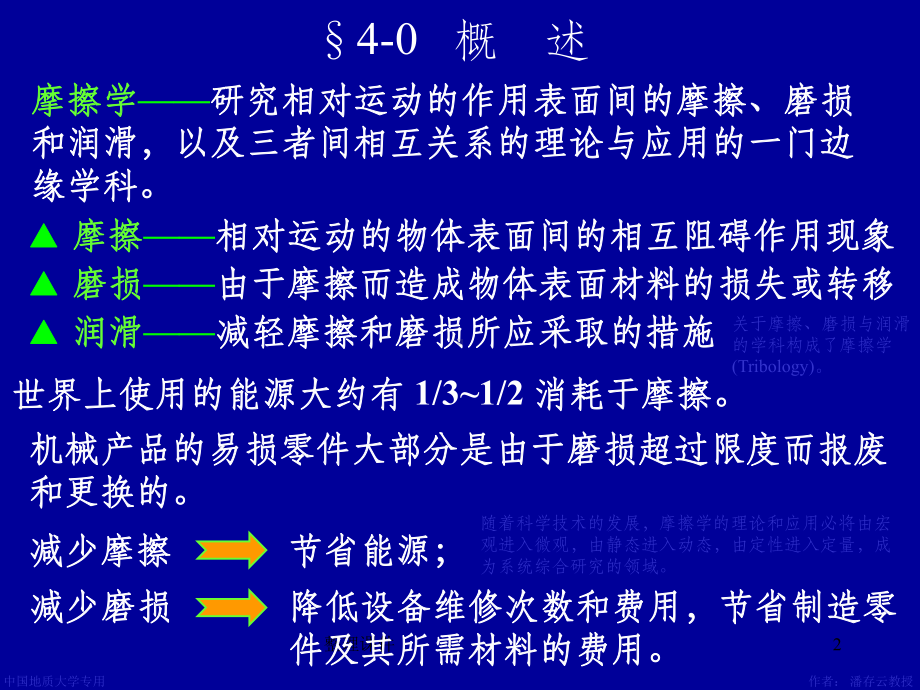 摩擦磨损及润滑概述课件11.ppt_第2页