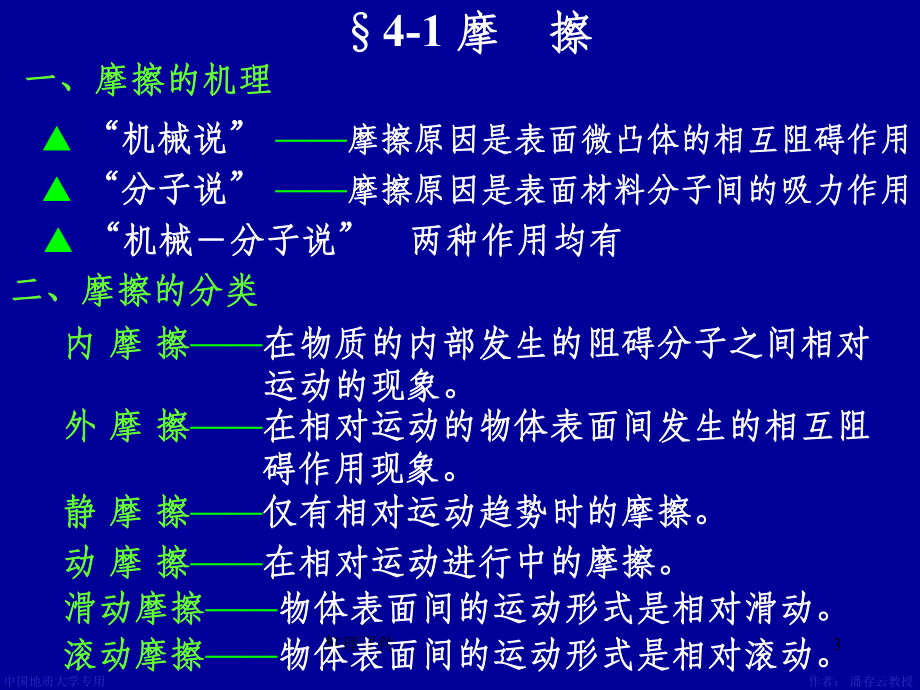 摩擦磨损及润滑概述课件11.ppt_第3页