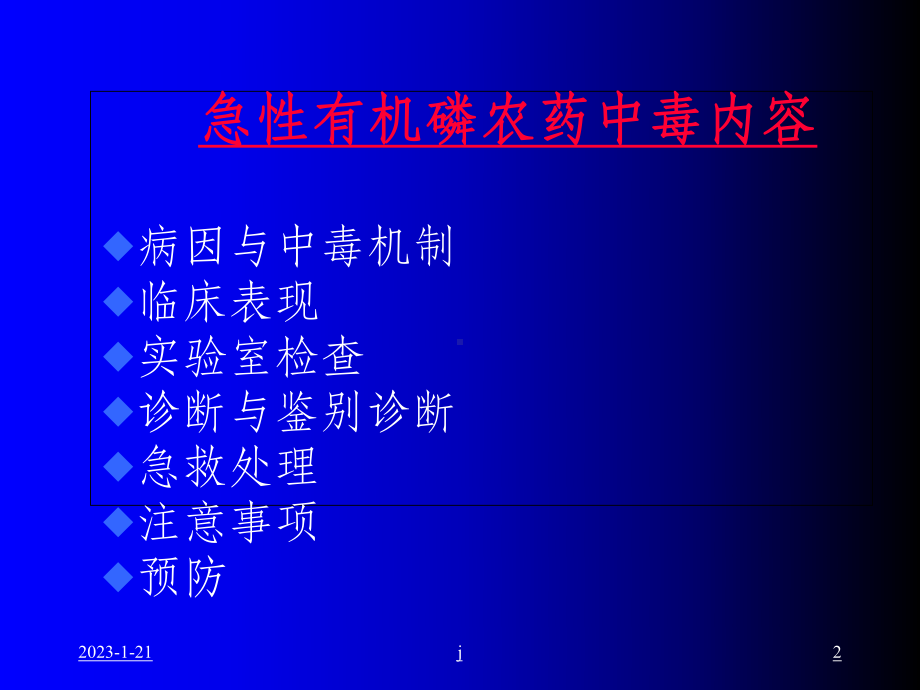 急性有机磷农药中毒(同名1186)课件.ppt_第2页