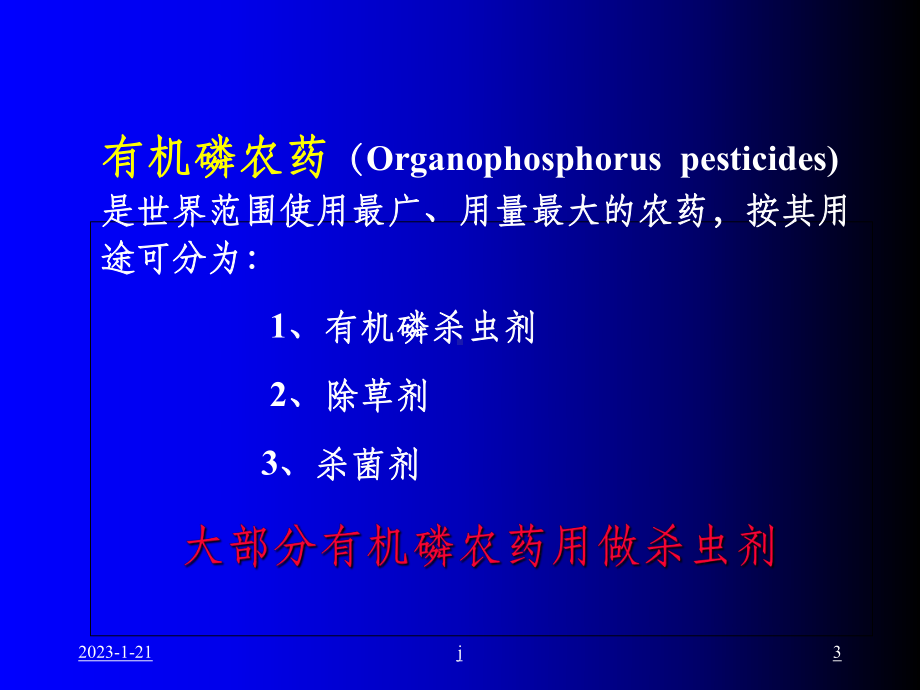 急性有机磷农药中毒(同名1186)课件.ppt_第3页