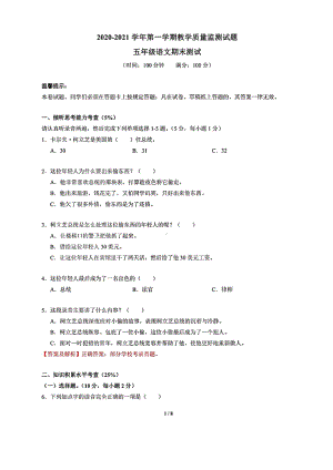 广东省深圳市龙岗区2020-2021五年级上册期末语文试卷（及答案）.pdf