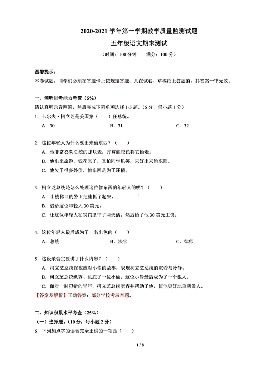 广东省深圳市龙岗区2020-2021五年级上册期末语文试卷（及答案）.pdf_第1页