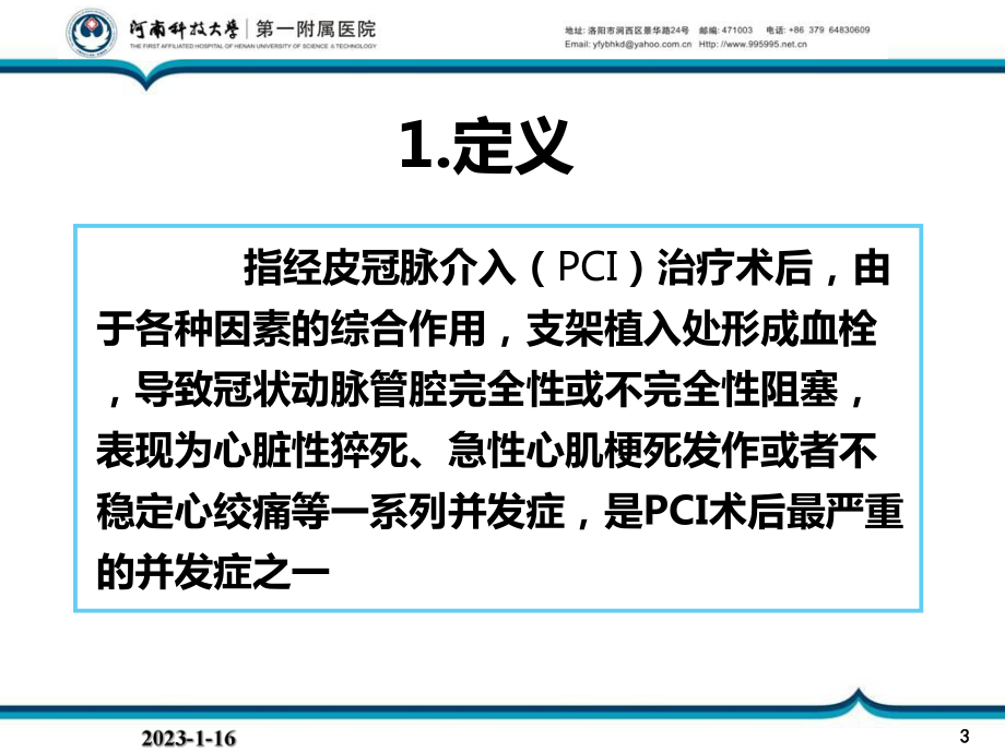 支架内血栓的形成与防治课件.ppt_第3页