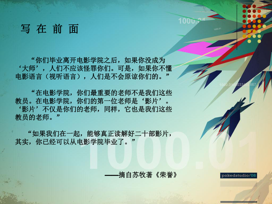 影视动画视听语言1课件.ppt_第3页