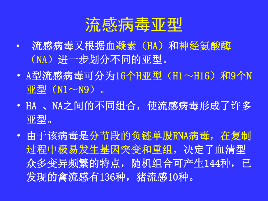 猪流感新培训资料课件.ppt_第3页