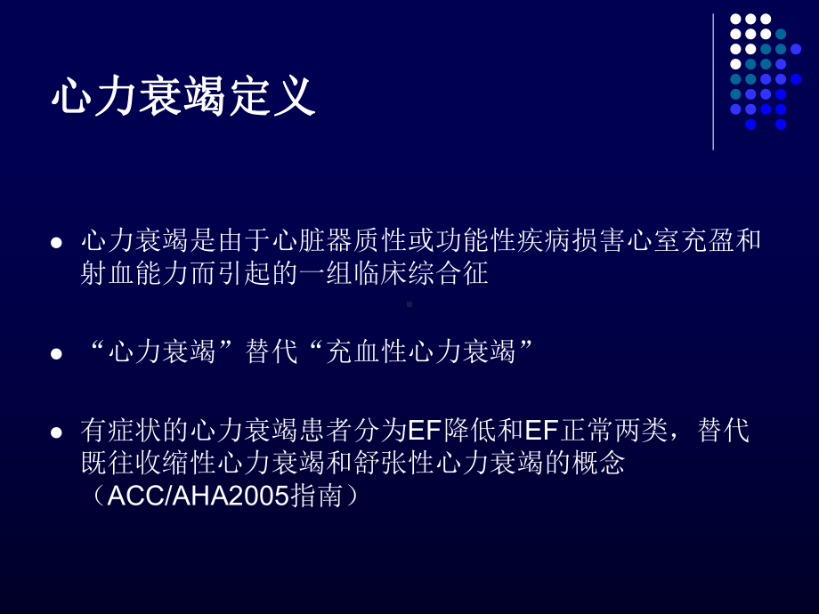 最新abcde治疗心力衰竭课件.ppt_第2页