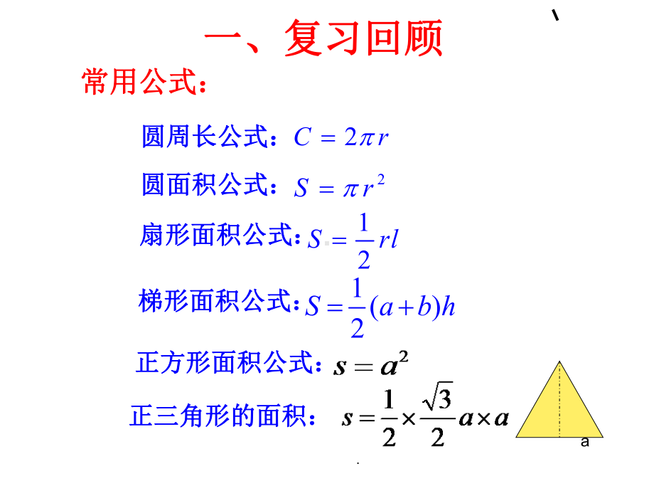 棱柱-棱锥-棱台和球的表面积和体积课件.ppt_第2页