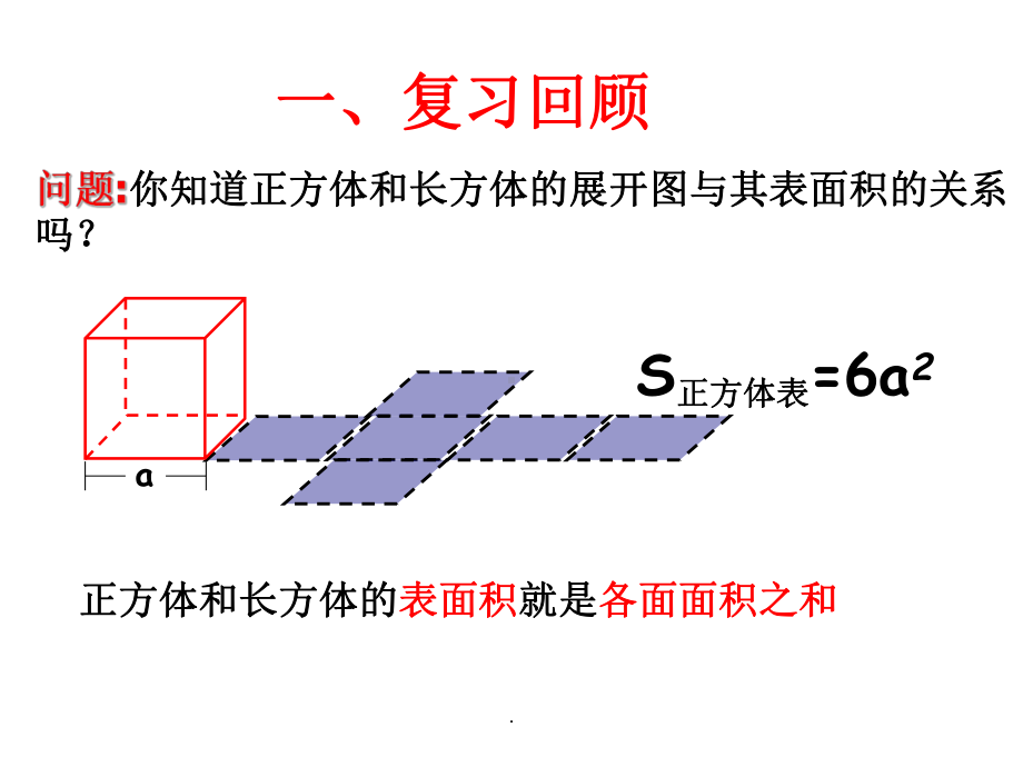 棱柱-棱锥-棱台和球的表面积和体积课件.ppt_第3页