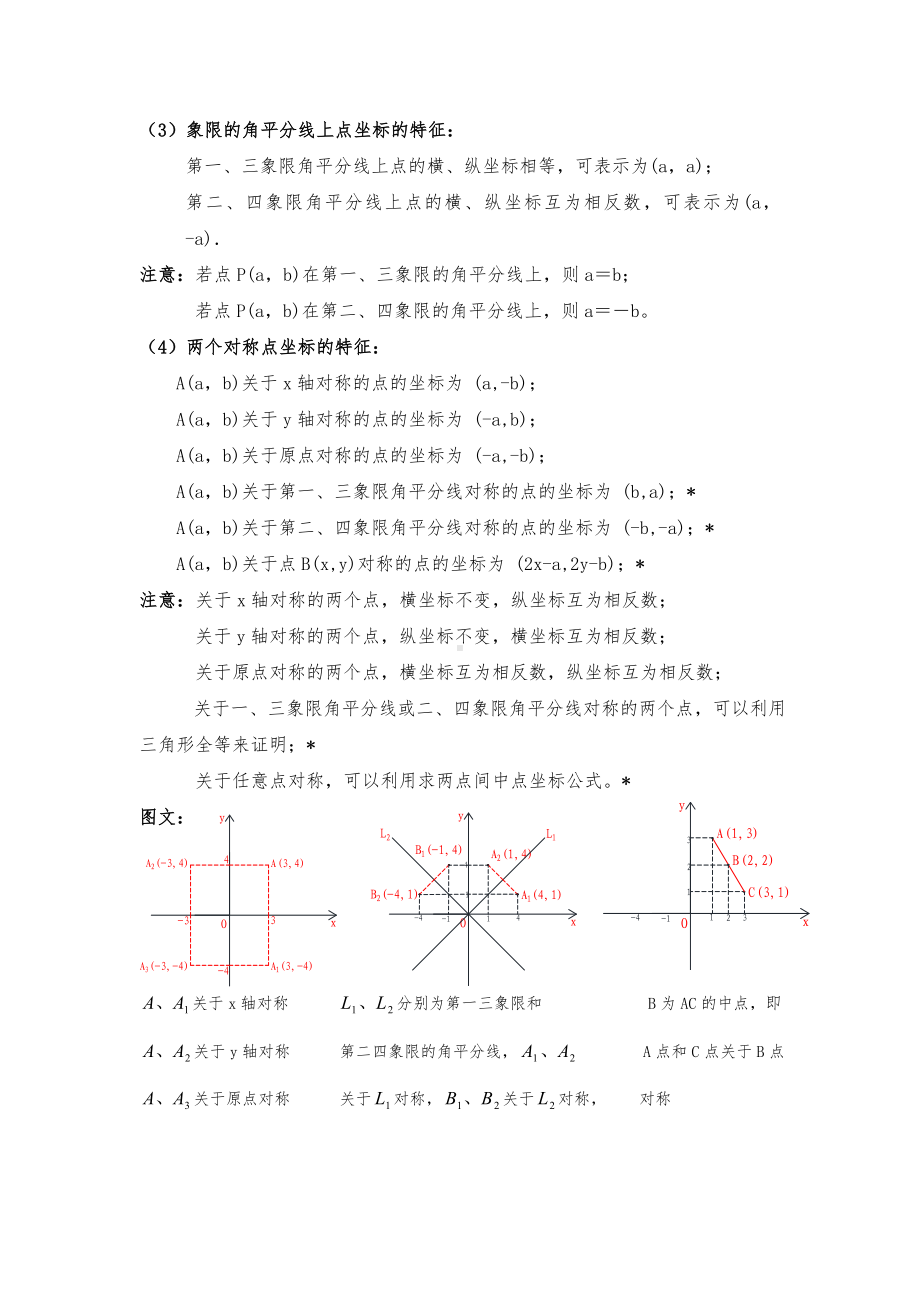 2022新苏科版八年级上册《数学》第五章平面直角坐标系知识点复习.doc_第3页