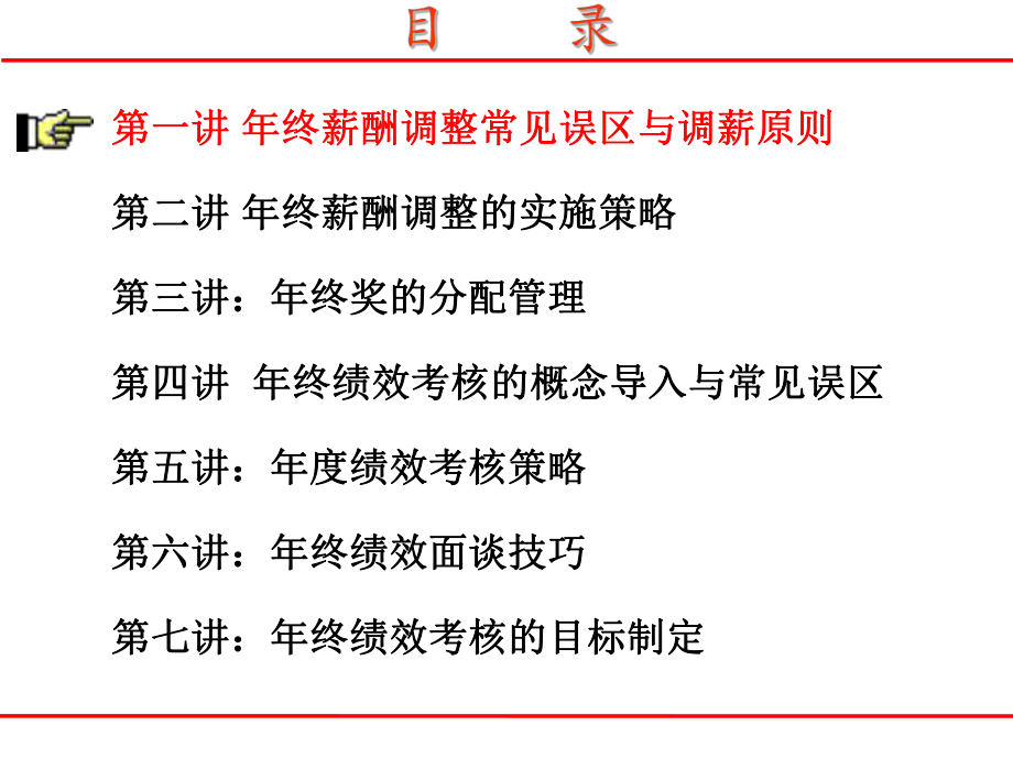 年终绩效考核与薪酬调整的实施策略课件.ppt_第2页