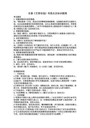 （部）统编版九年级上册《语文》第一单元名著《艾青诗选》考查点及知识梳理 .docx