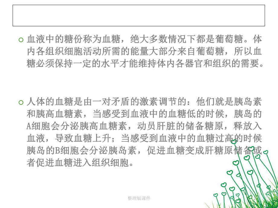 异常血糖的观察护理课件整理.ppt_第2页