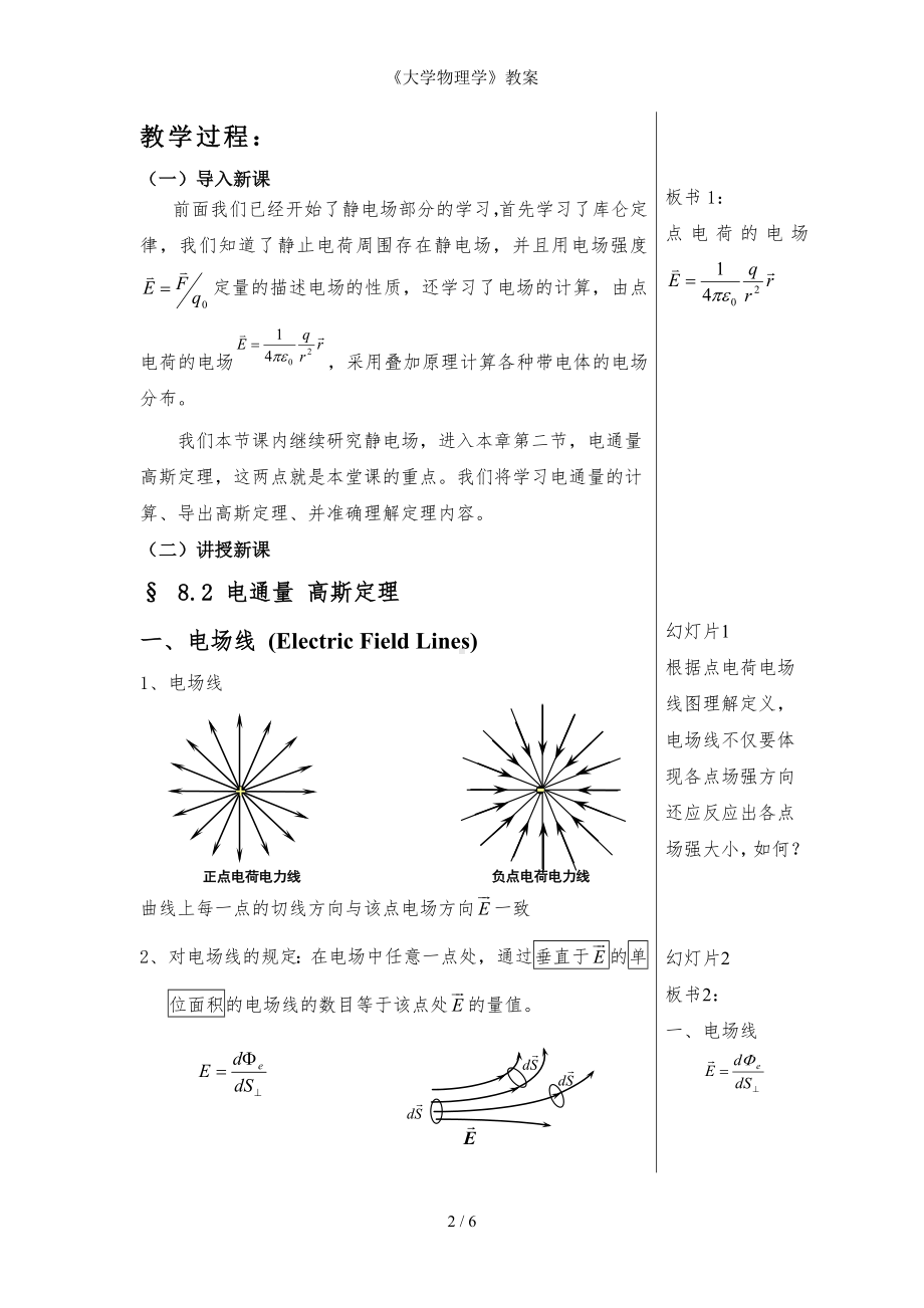 《大学物理学》教案参考模板范本.doc_第2页