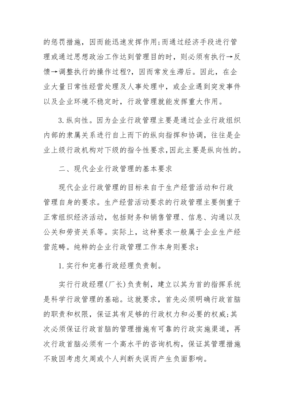 关于企业行政管理范文三篇.docx_第2页