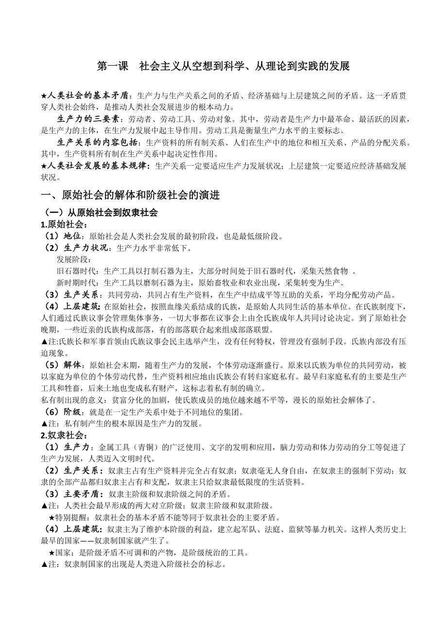 （部）统编版《高中政治》必修第一册中国特色社会主义知识点汇编.docx_第1页