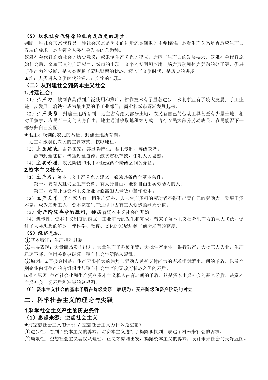 （部）统编版《高中政治》必修第一册中国特色社会主义知识点汇编.docx_第2页