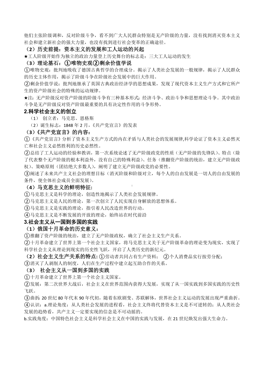 （部）统编版《高中政治》必修第一册中国特色社会主义知识点汇编.docx_第3页