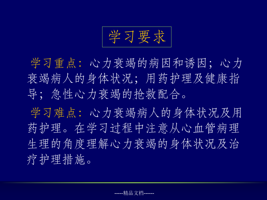 心力衰竭病人的护理(同名1176)课件.ppt_第2页