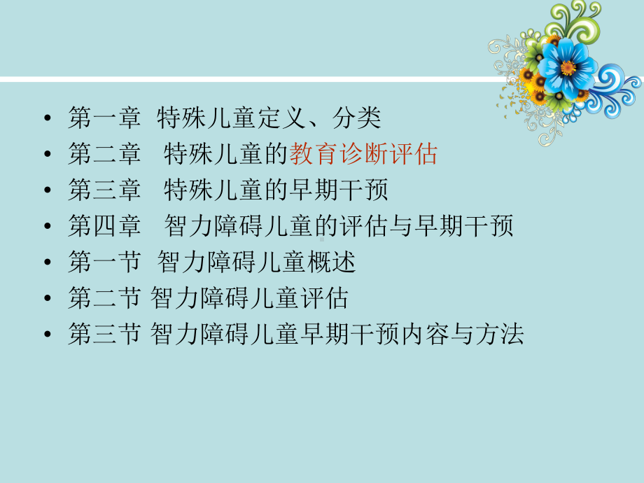 智力障碍儿童评估与干预课件.ppt_第2页