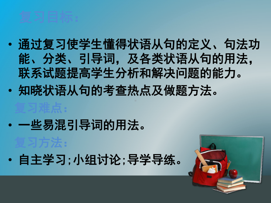 人教版英语八年级上册-Unit 10 时间状语从句复习课件.pptx_第2页