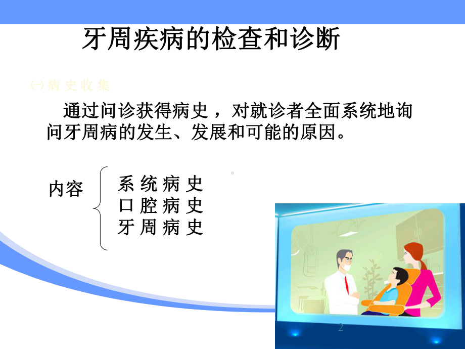 牙周疾病的检查和诊断课件.ppt_第2页