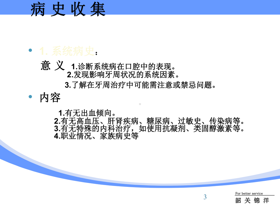 牙周疾病的检查和诊断课件.ppt_第3页