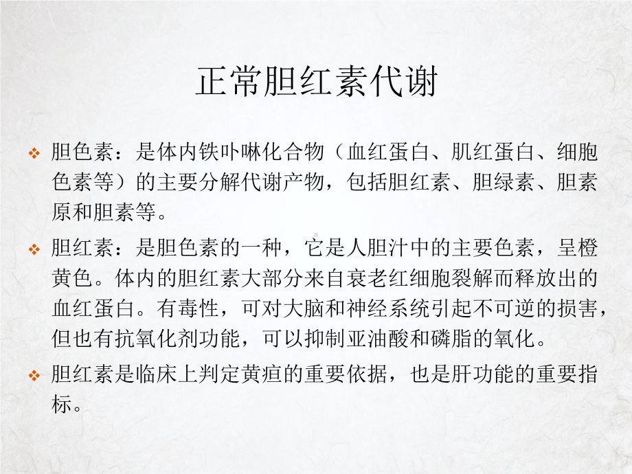 生儿胆红素脑病影像学诊断课件.ppt_第3页