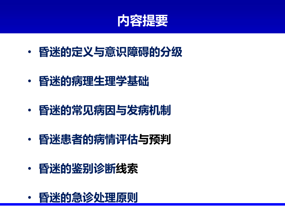 最新昏迷的诊断与鉴别诊断课件.ppt_第2页