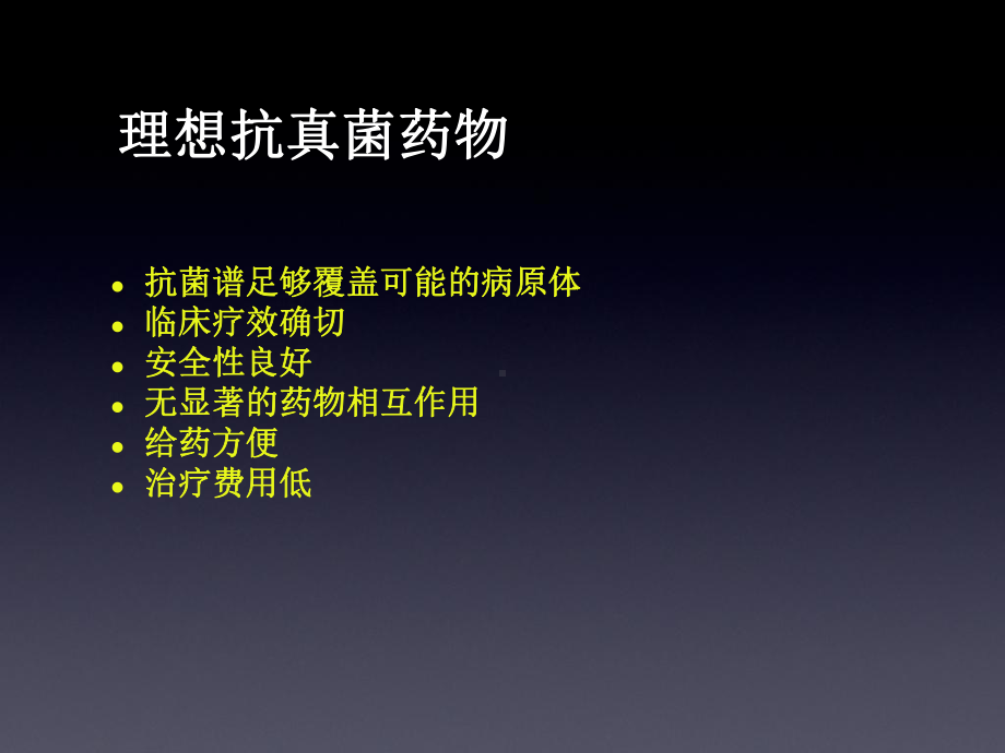 抗真菌药物的选择课件.ppt_第2页