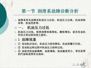 汽车故障诊断方法与维修技术润滑系与冷却系故障诊断分析课件.pptx