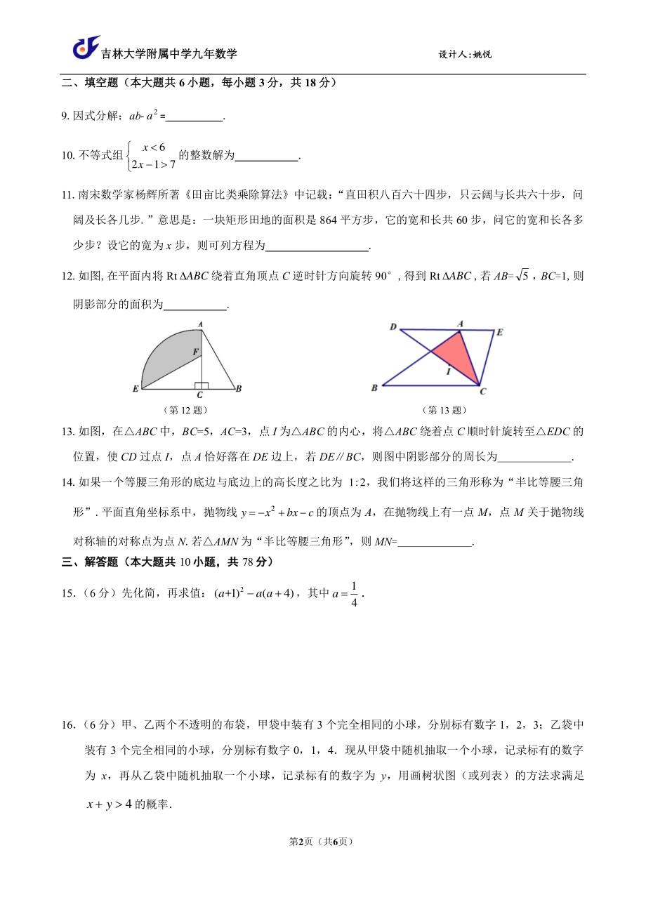 吉林省吉林大学附属中学2022-2023学年上学期九年级数学期末考试模拟试题（三） .pdf_第2页