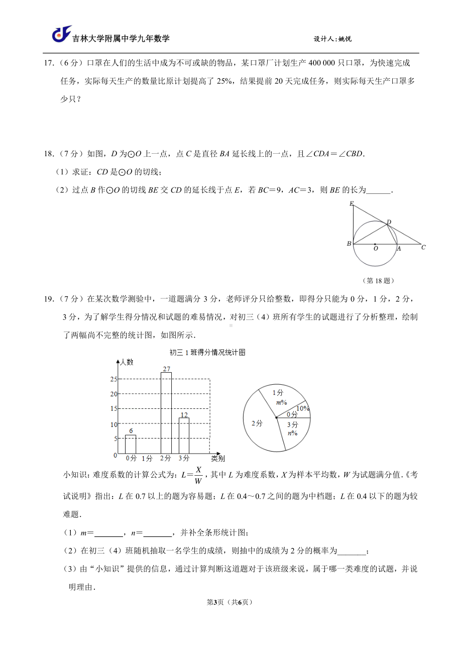 吉林省吉林大学附属中学2022-2023学年上学期九年级数学期末考试模拟试题（三） .pdf_第3页