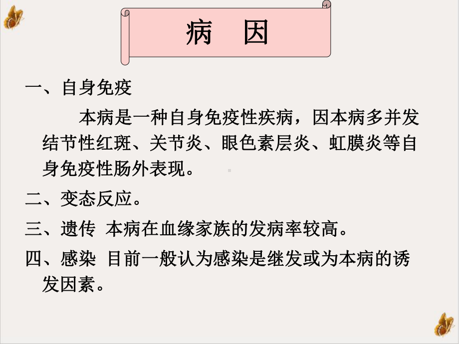 溃疡性结肠炎护理讲课培训课程课件.pptx_第2页