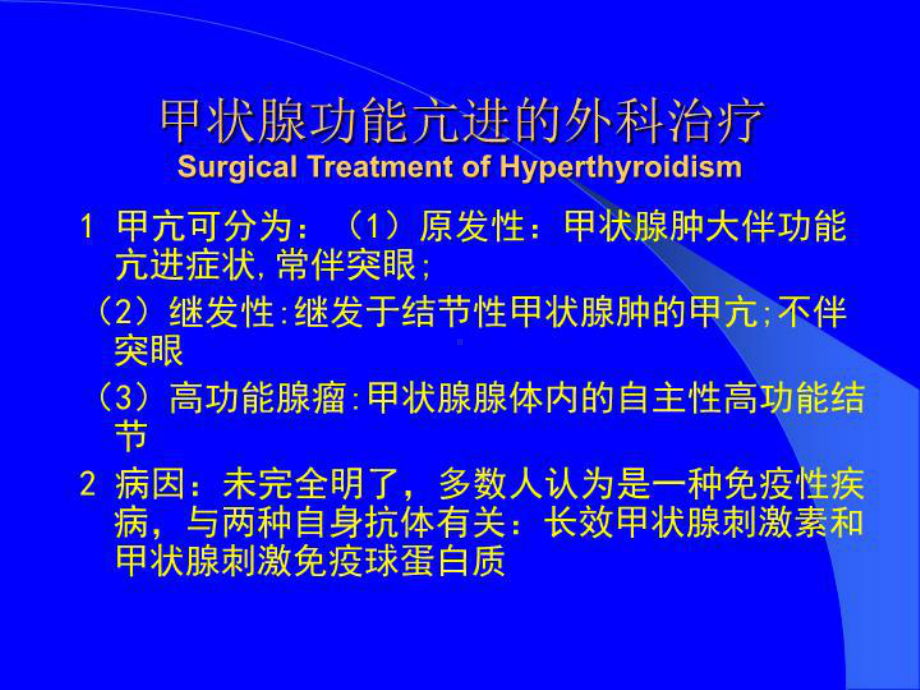 最新甲状腺疾病的外科处理修改课件.ppt_第3页