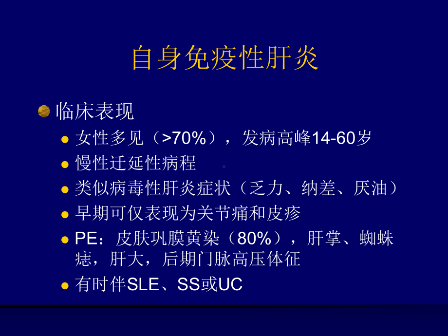 最新自身免疫性肝病课件.ppt_第3页