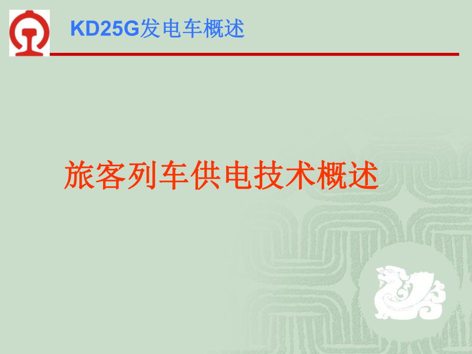 康明斯发电车概述课件.ppt_第2页