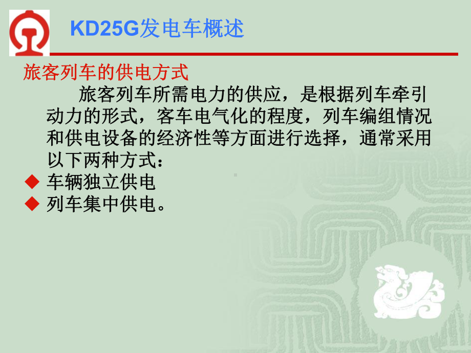 康明斯发电车概述课件.ppt_第3页