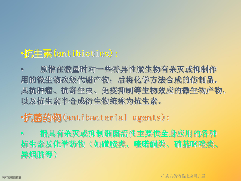 抗感染药物临床应用进展课件.ppt_第3页