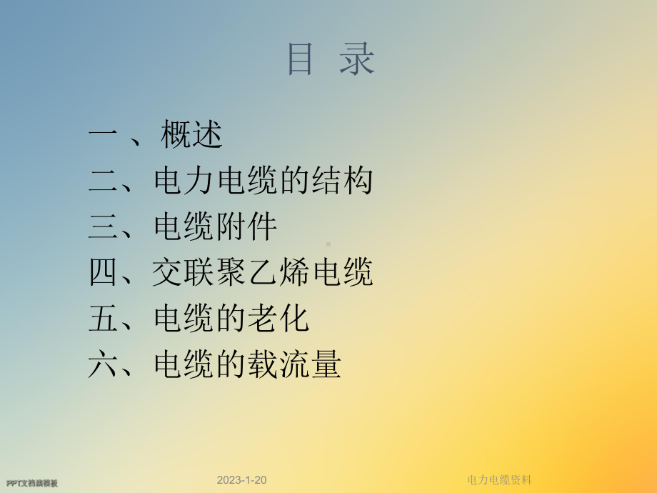 电力电缆资料课件.ppt_第2页