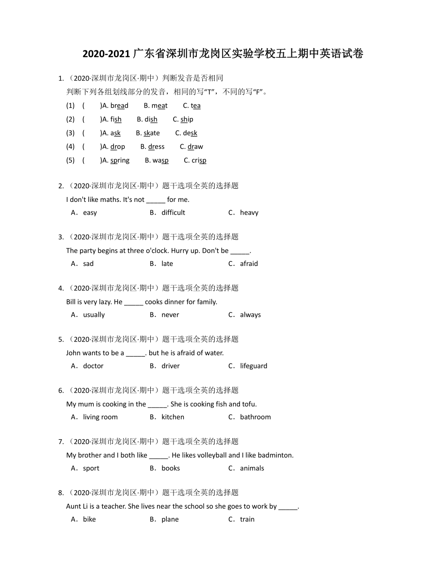 广东省深圳市龙岗区实验学校2020-2021五年级上册期中英语试卷+答案（无听力题目）.pdf_第1页