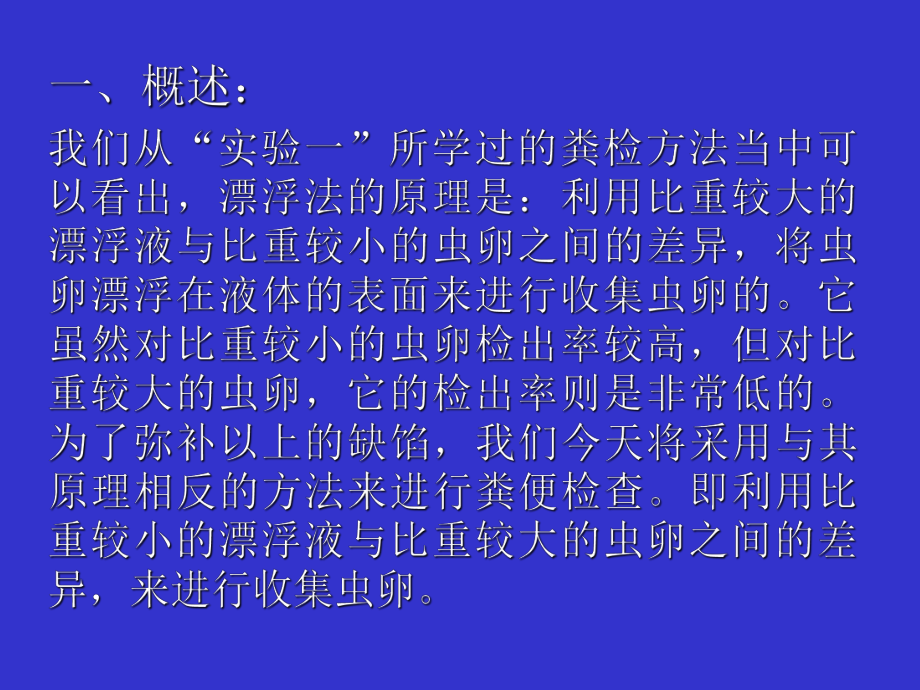 寄生虫病学粪便检查(二)-课件.ppt_第2页