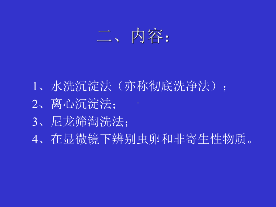 寄生虫病学粪便检查(二)-课件.ppt_第3页