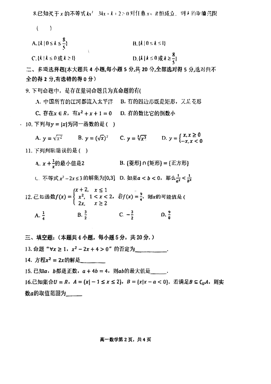 广东省江门市台师高级中学2022-2023学年高一上学期期中考试数学试题.pdf_第2页