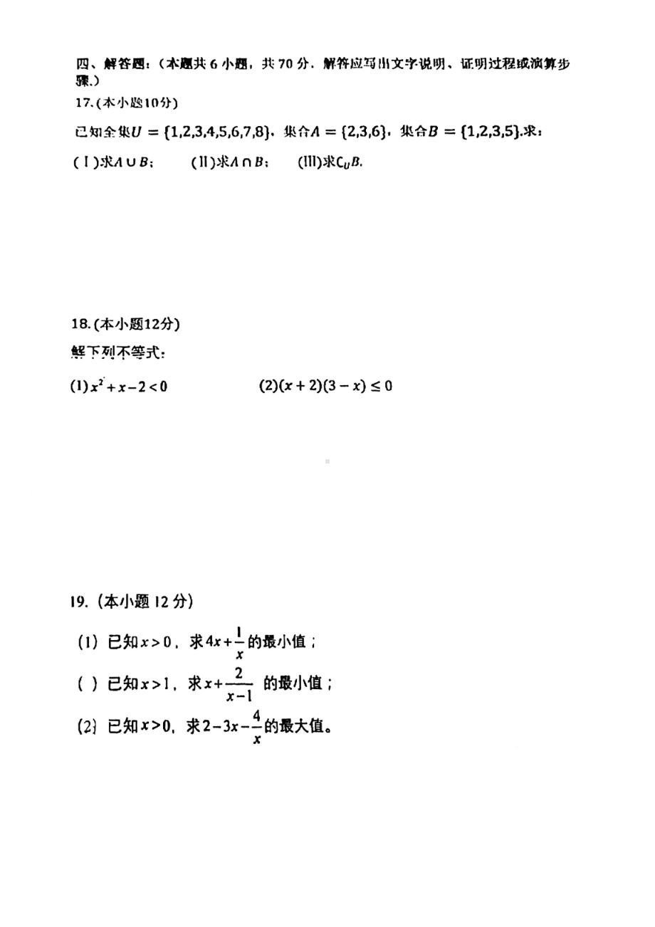 广东省江门市台师高级中学2022-2023学年高一上学期期中考试数学试题.pdf_第3页