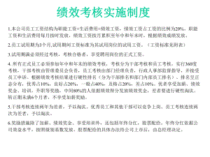 某公司绩效考核实施制度范本课件.pptx