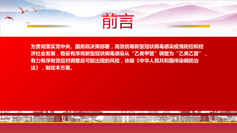 学习2022《关于对新型冠状病毒感染实施“乙类乙管”的总体方案》重点要点内容PPT课件（带内容）.pptx_第2页