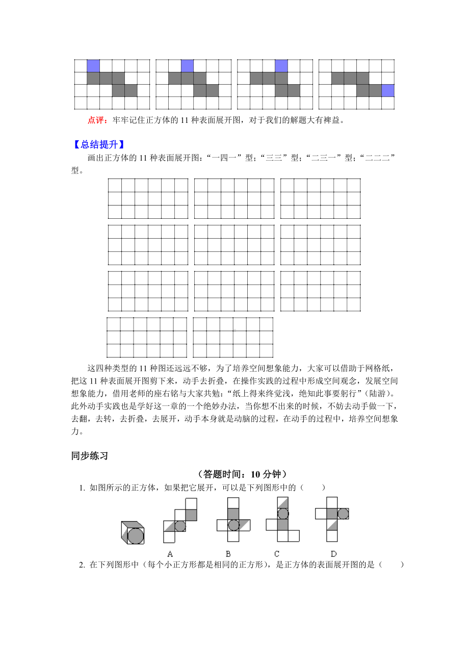 2022新苏科版七年级上册《数学》知识讲义-5.3正方体的表面展开图.doc_第3页