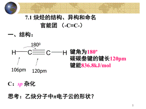 炔烃和二烯烃课件.ppt