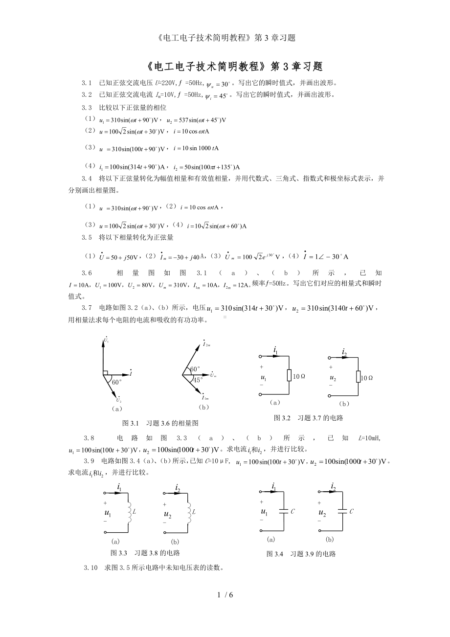 《电工电子技术简明教程》第3章习题参考模板范本.doc_第1页