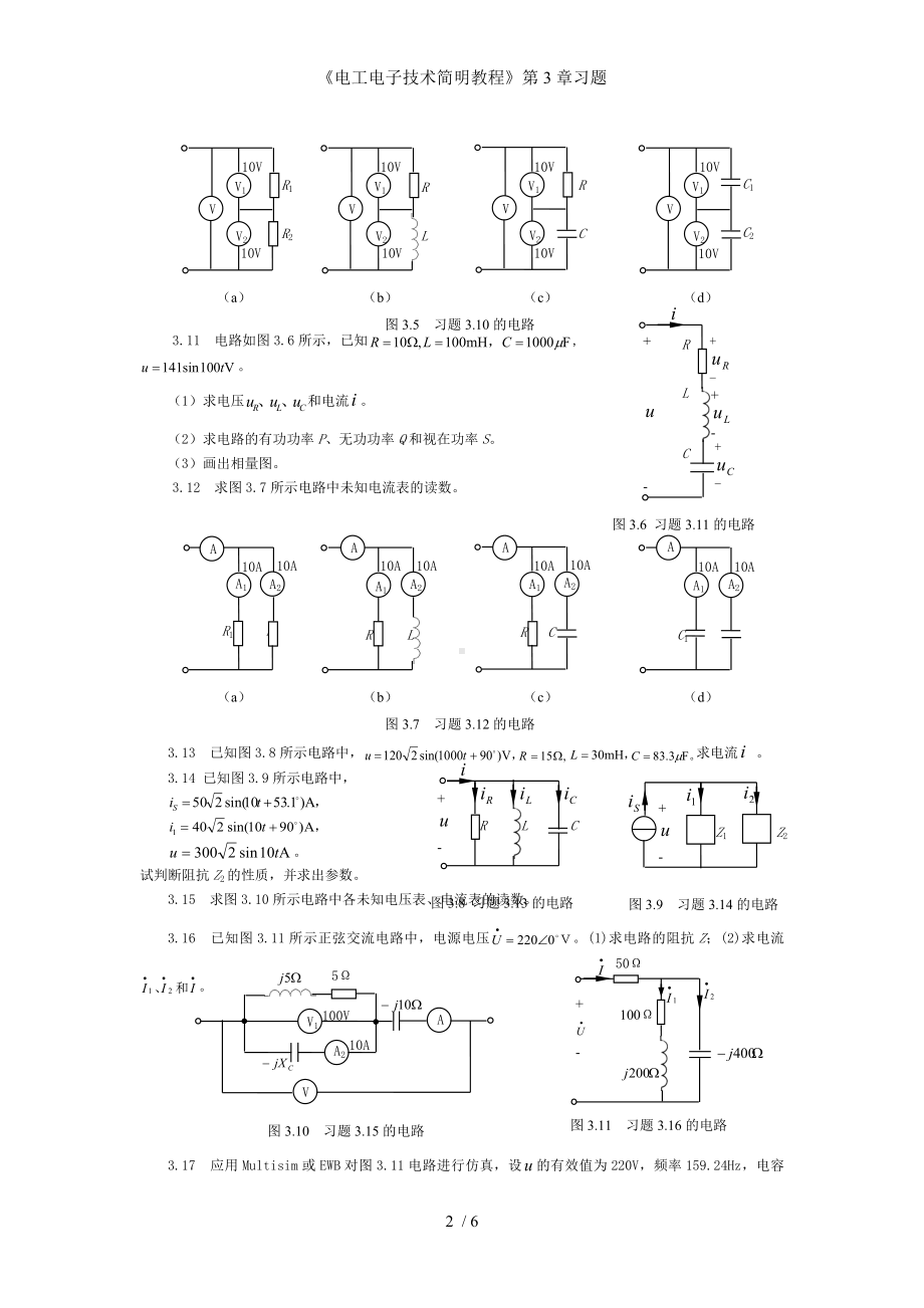 《电工电子技术简明教程》第3章习题参考模板范本.doc_第2页